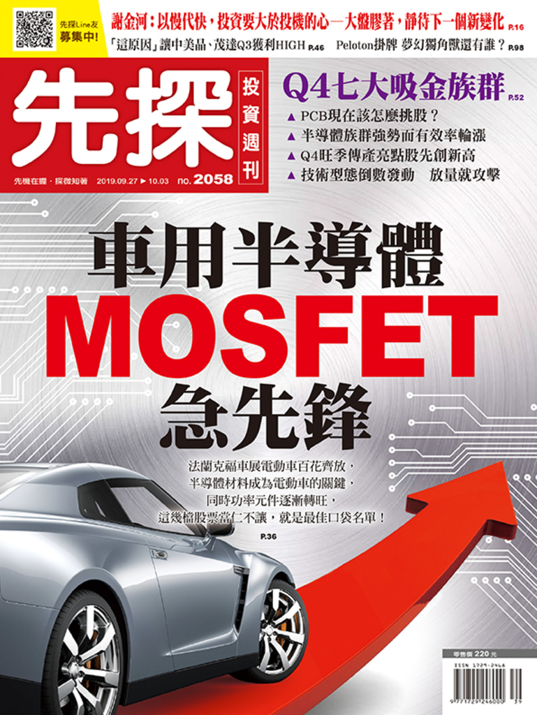 【先探投資週刊2058期】車用半導體 MOSFET急先鋒