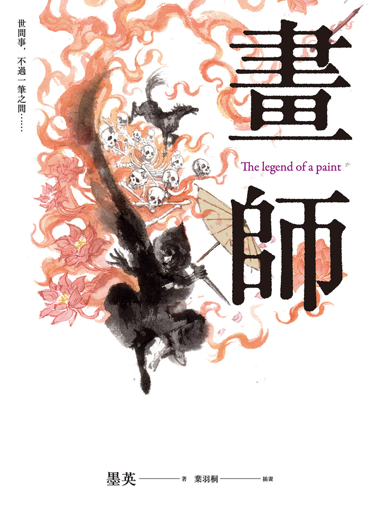 畫師