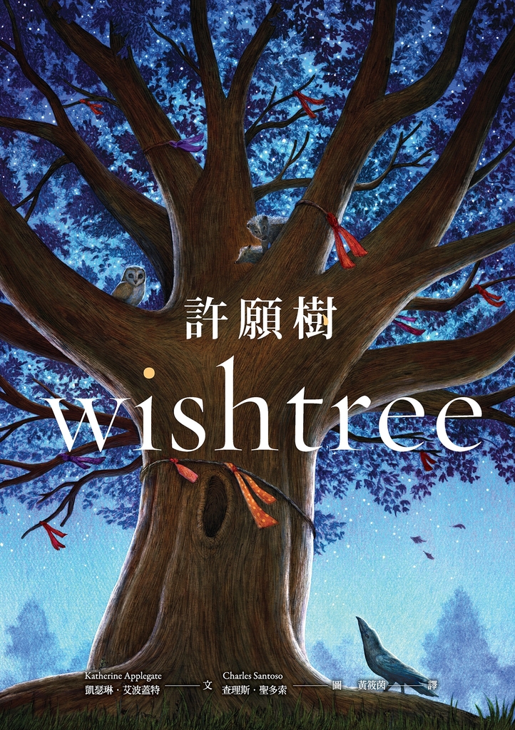許願樹