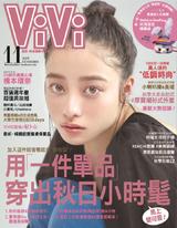 ViVi 11月號/2019 第164期 電子授權版 ViVi 11月號/2019 第164期 電子授權版