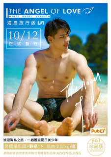 The angel of love 海島旅行版 The angel of love 海島旅行版