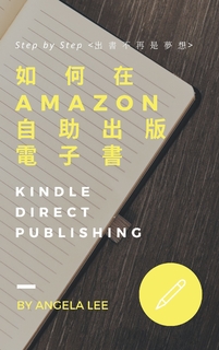 如何在 Amazon自助出版電子書 如何在 Amazon自助出版電子書