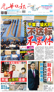 光華日報2019年10月23日 光華日報2019年10月23日