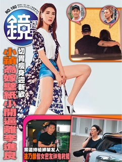 鏡週刊 2019年10月23日 第160期 鏡週刊 2019年10月23日 第160期