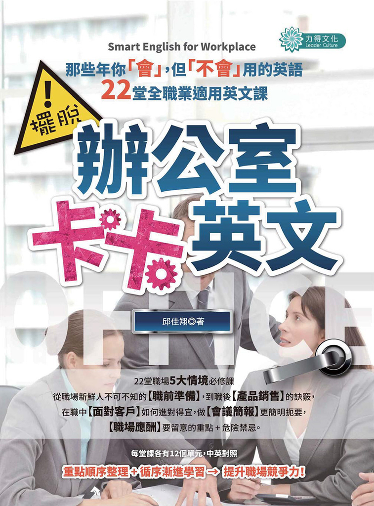 擺脫辦公室卡卡英文