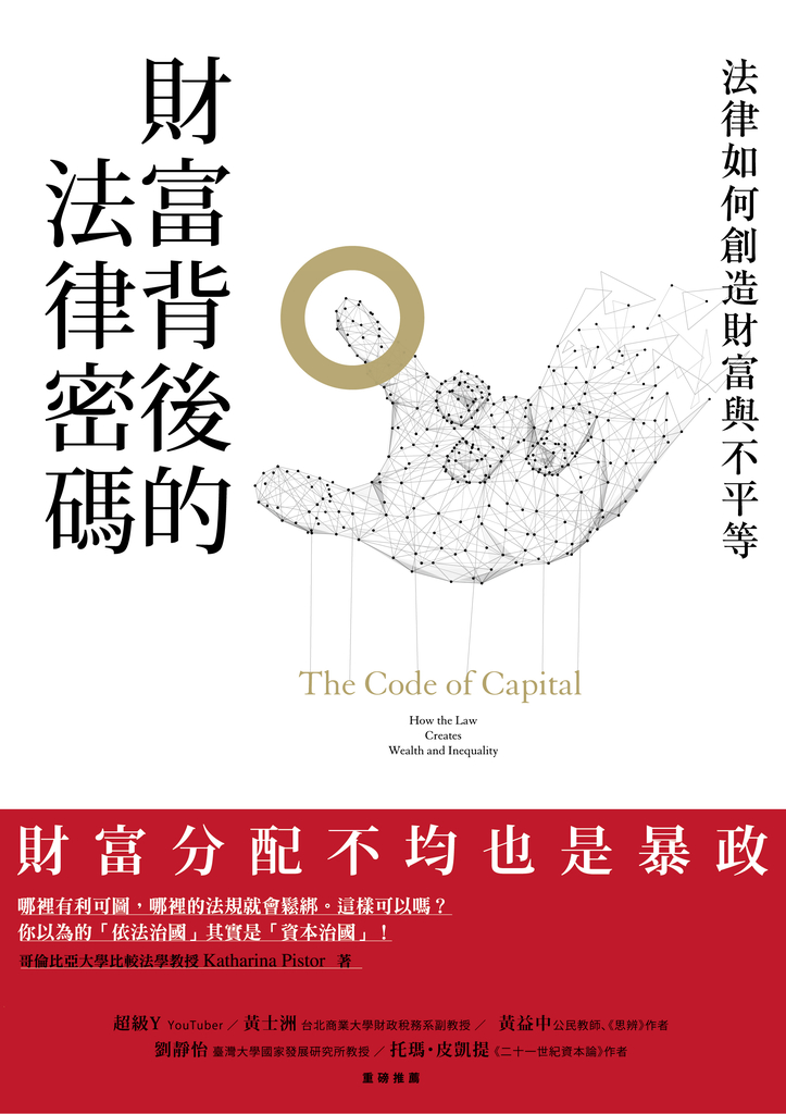 財富背後的法律密碼