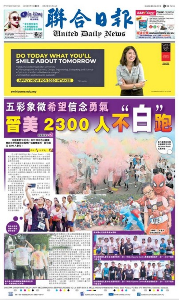 联合日报11月11日2019年