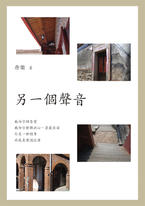 另一個聲音 另一個聲音