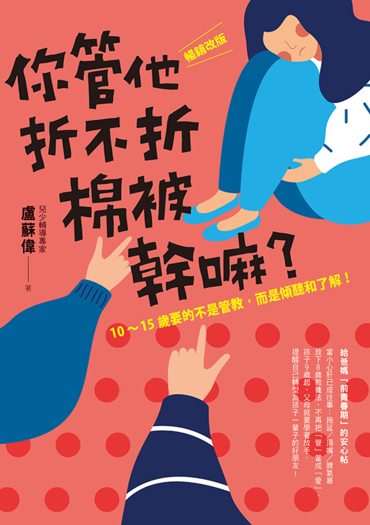 你管他折不折棉被幹嘛?