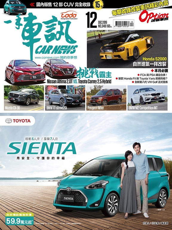 CARNEWS一手車訊2019/12月號(NO.348)