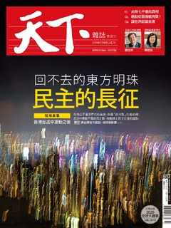 【天下雜誌 第687期】民主的長征