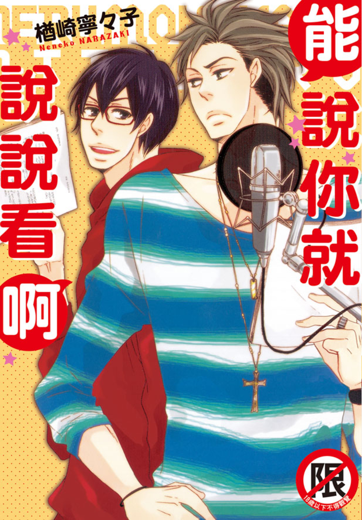 能說你就說說看啊