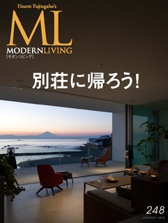 MODERN LIVING No.248 【日文版】