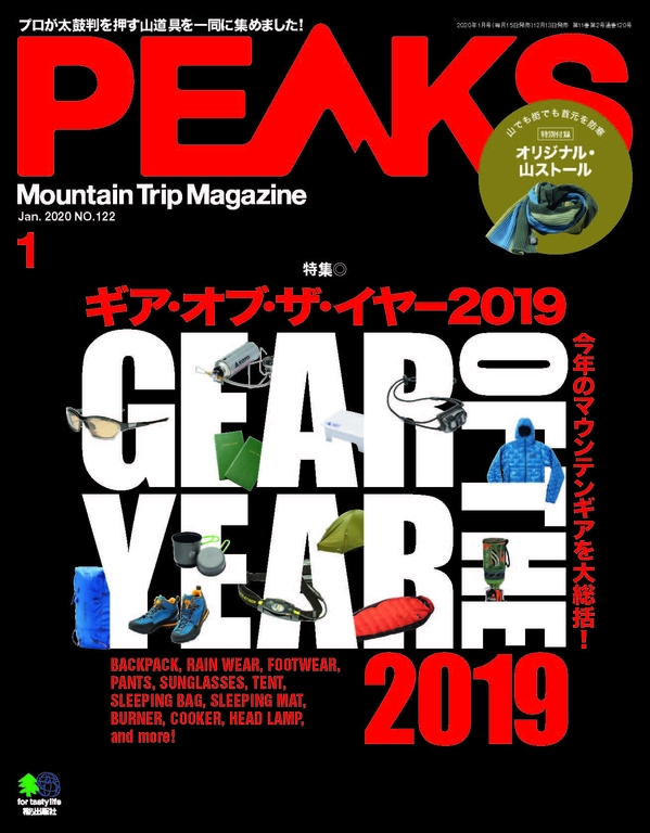 PEAKS 2020年1月號 No.122 【日文版】