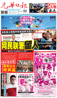 光華日報(晚報)2020年01月04日 光華日報(晚報)2020年01月04日