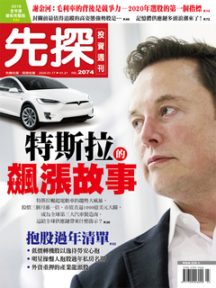 【先探投資週刊2074期】特斯拉的飆漲故事 【先探投資週刊2074期】特斯拉的飆漲故事
