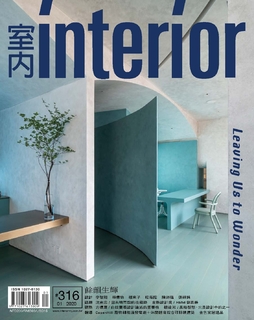 室內interior 1月號/2020 第316期 室內interior 1月號/2020 第316期
