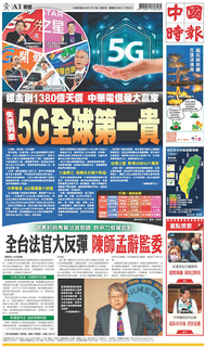 中國時報 2020年1月17日 中國時報 2020年1月17日