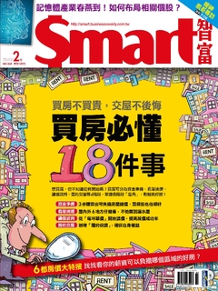 Smart智富月刊 2020年2月/258期 Smart智富月刊 2020年2月/258期