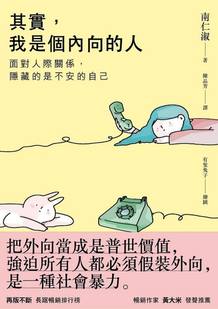 其實,我是個內向的人