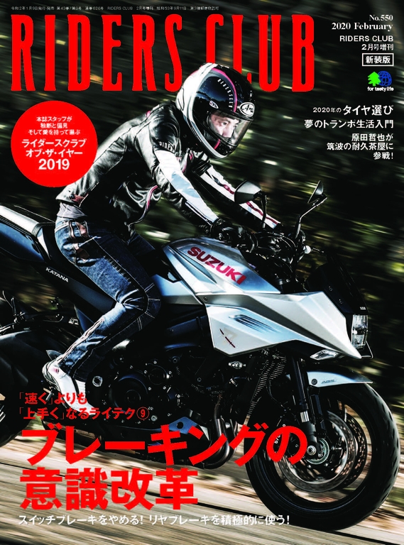 RIDERS CLUB 2020年2月號 No.550【日文版】