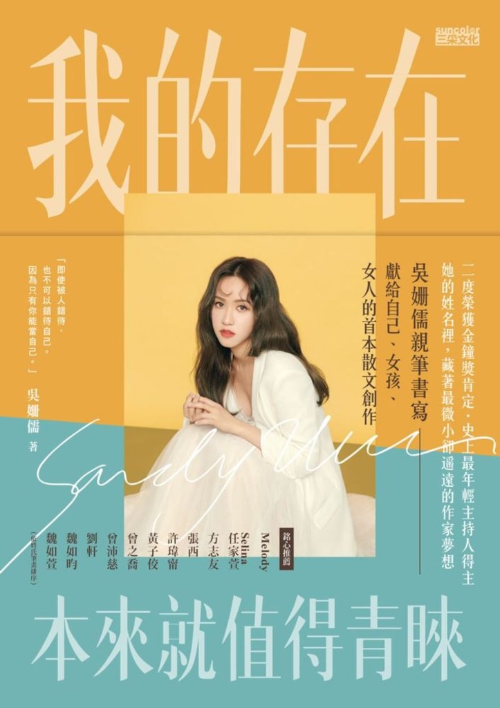 我的存在本來就值得青睞