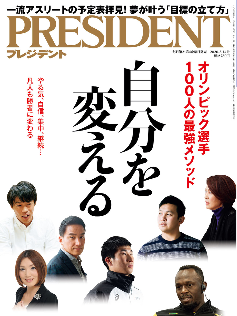 PRESIDENT 2020年2.14號 【日文版】