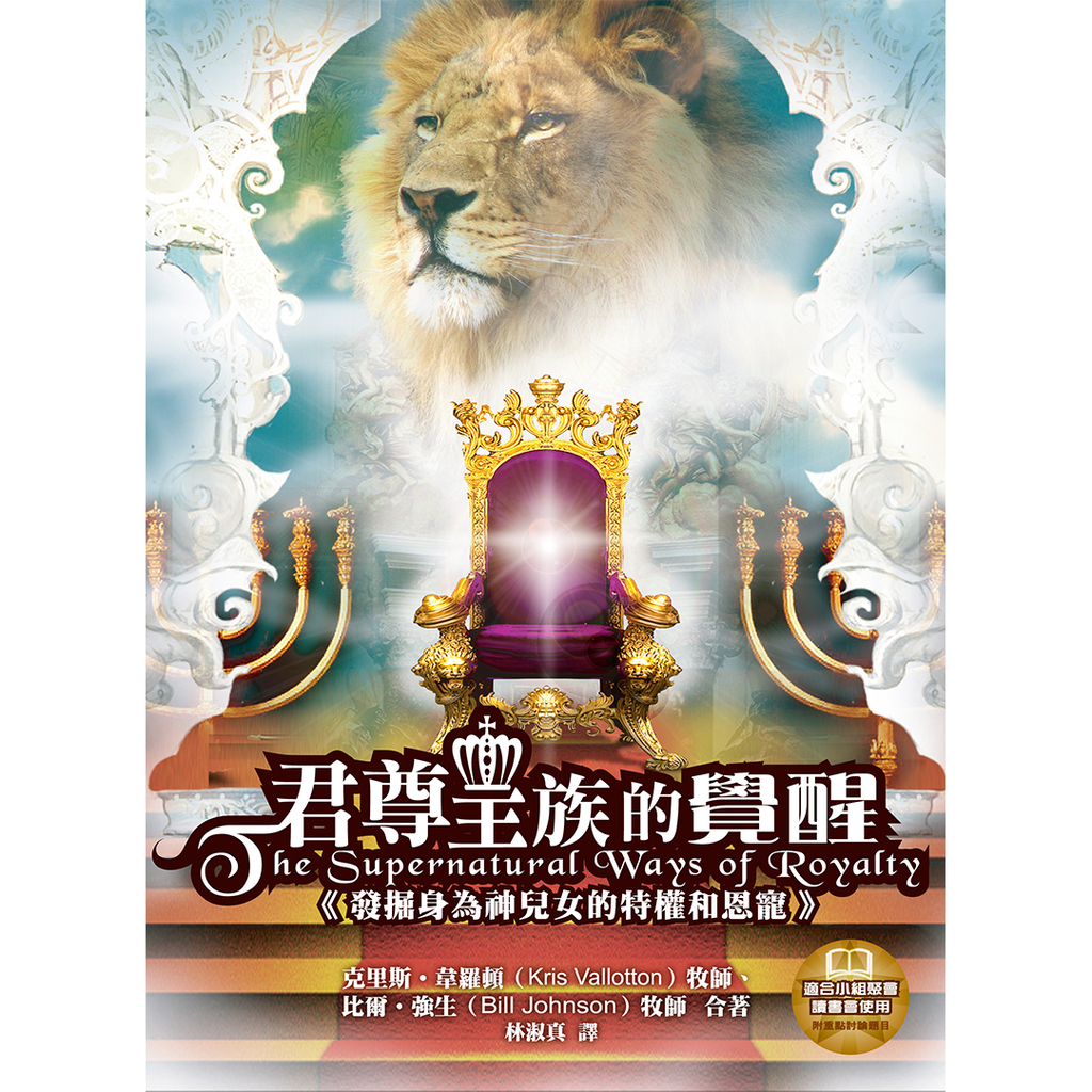 【電子書】君尊皇族的覺醒 The Supernatural Ways of Royalty