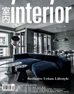 室內interior 2月號/2020 第317期 室內interior 2月號/2020 第317期