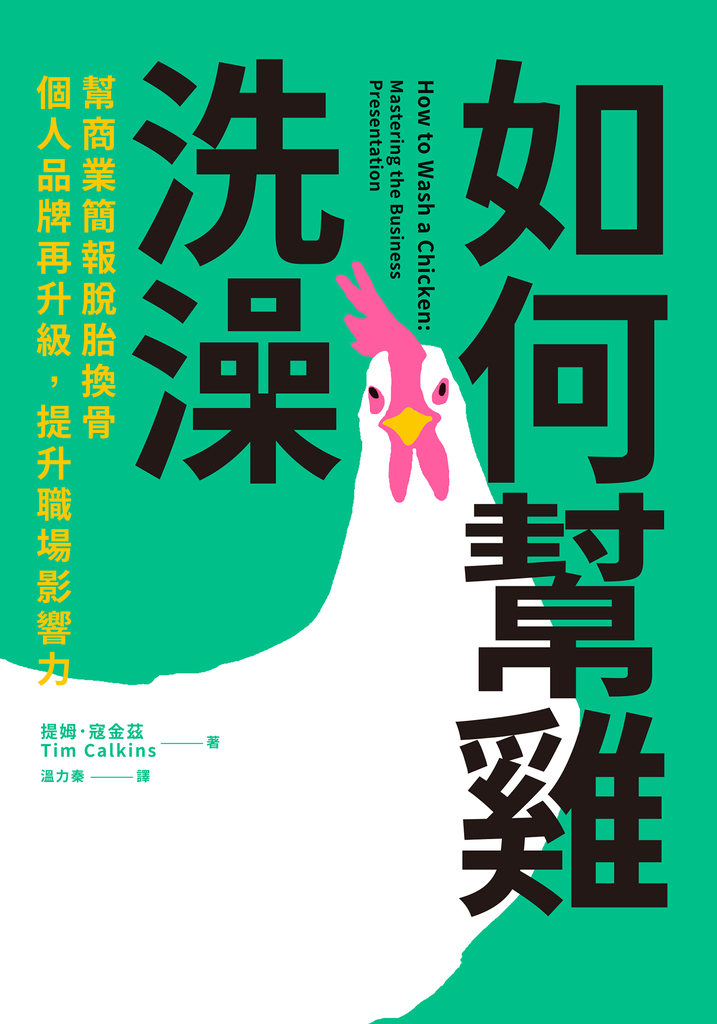 如何幫雞洗澡