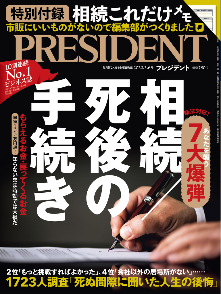 PRESIDENT 2020年3.6號 【日文版】