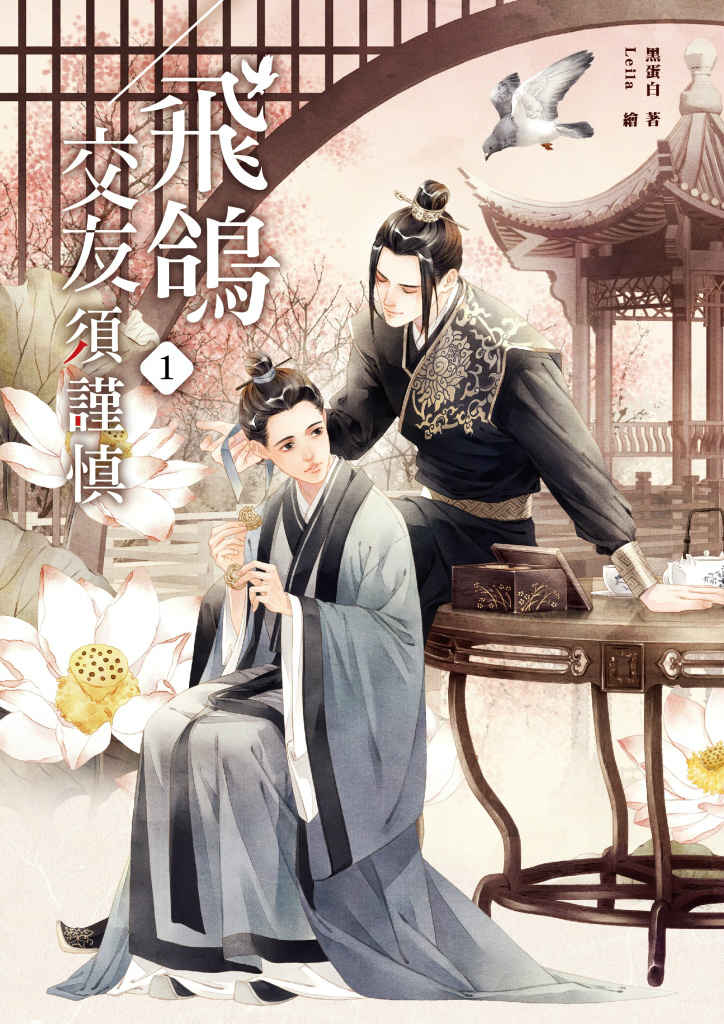 飛鴿交友須謹慎1