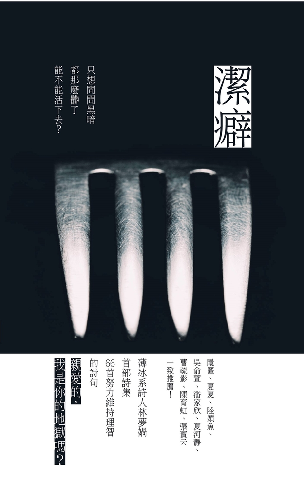 潔癖