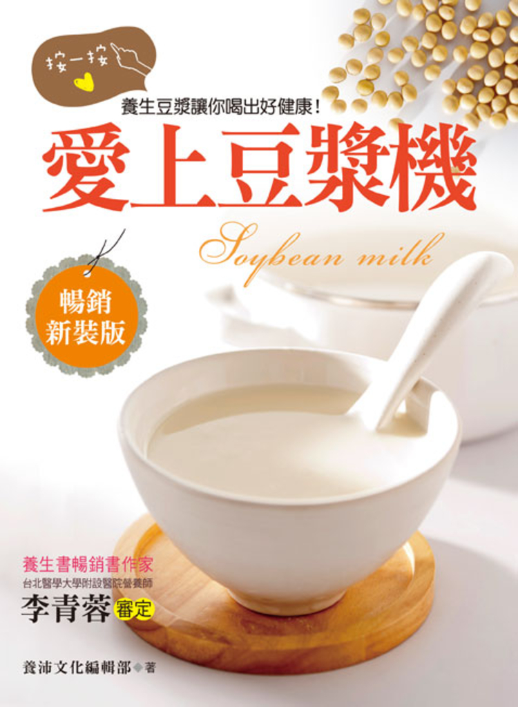 愛上豆漿機
