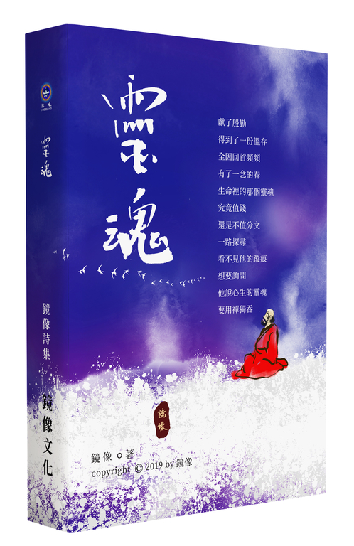 靈魂