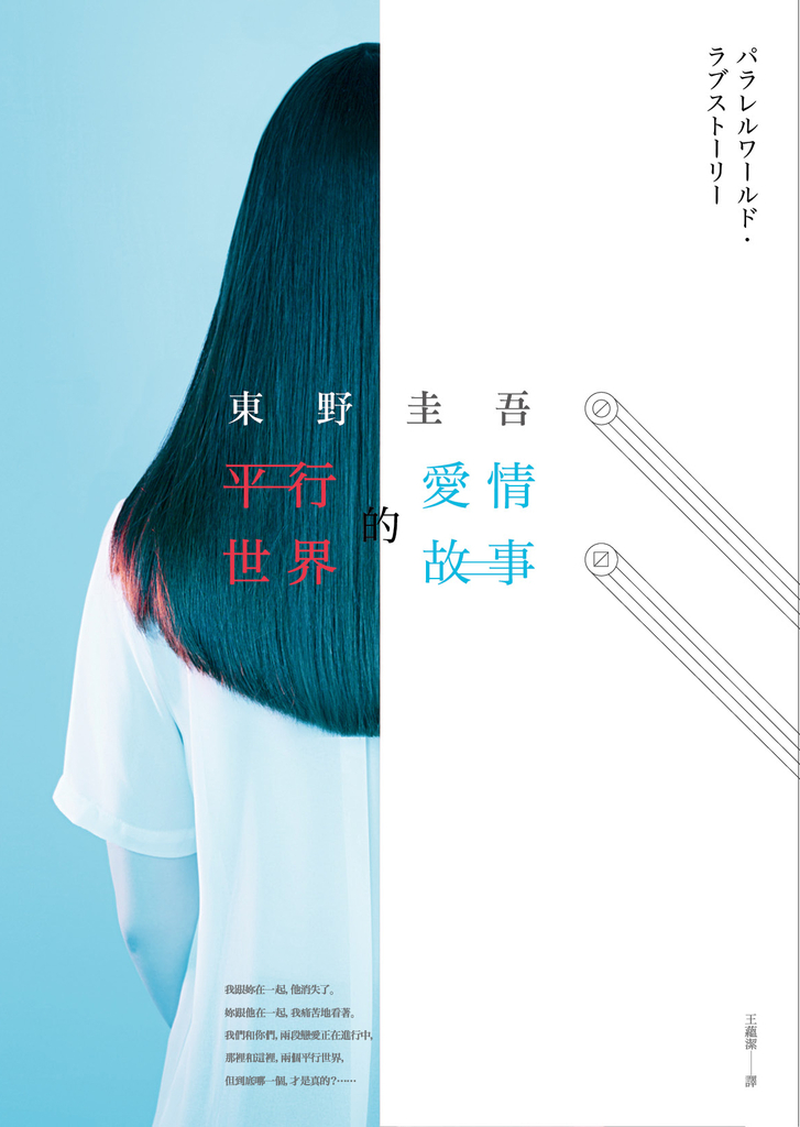 平行世界的愛情故事