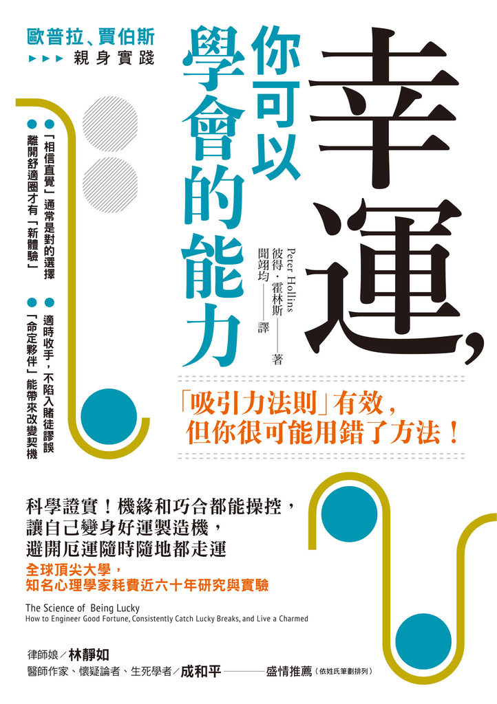 幸運,你可以學會的能力