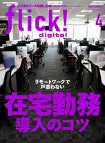 flick! 2020年4月號 Vol.102【日文版】