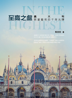 至高之處 至高之處