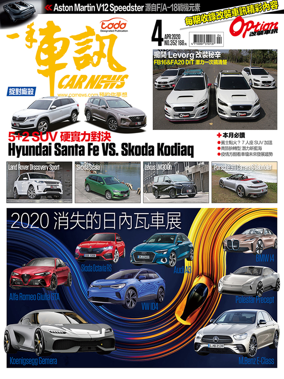 CARNEWS一手車訊2020/4月號(NO.352)