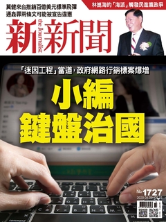 新新聞 2020/04/09 第1727期 新新聞 2020/04/09 第1727期