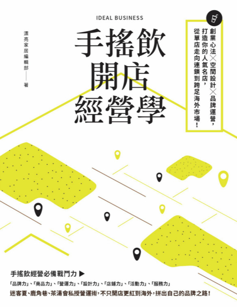 手搖飲開店經營學