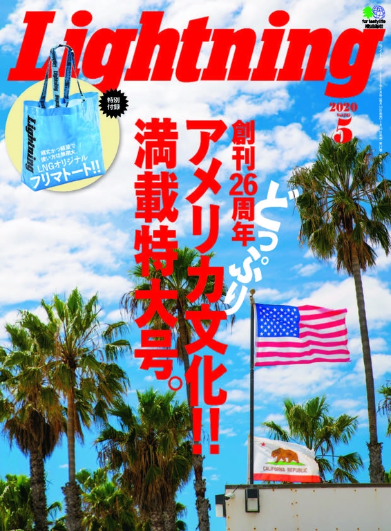 Lightning 2020年5月號 Vol.313 【日文版】