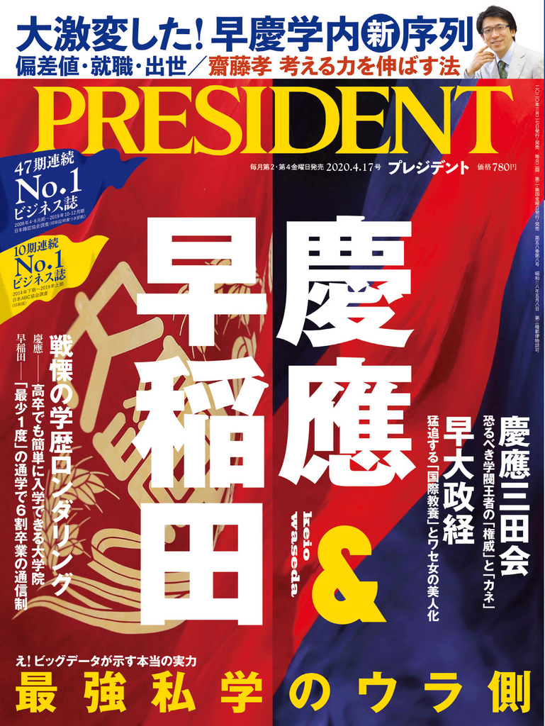 PRESIDENT 2020年4.17號 【日文版】