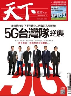 【天下雜誌 第696期】5G台灣隊逆襲