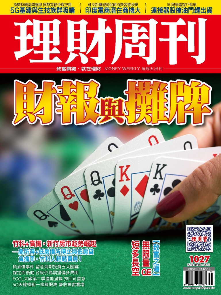 理財周刊1027期:財報與攤牌