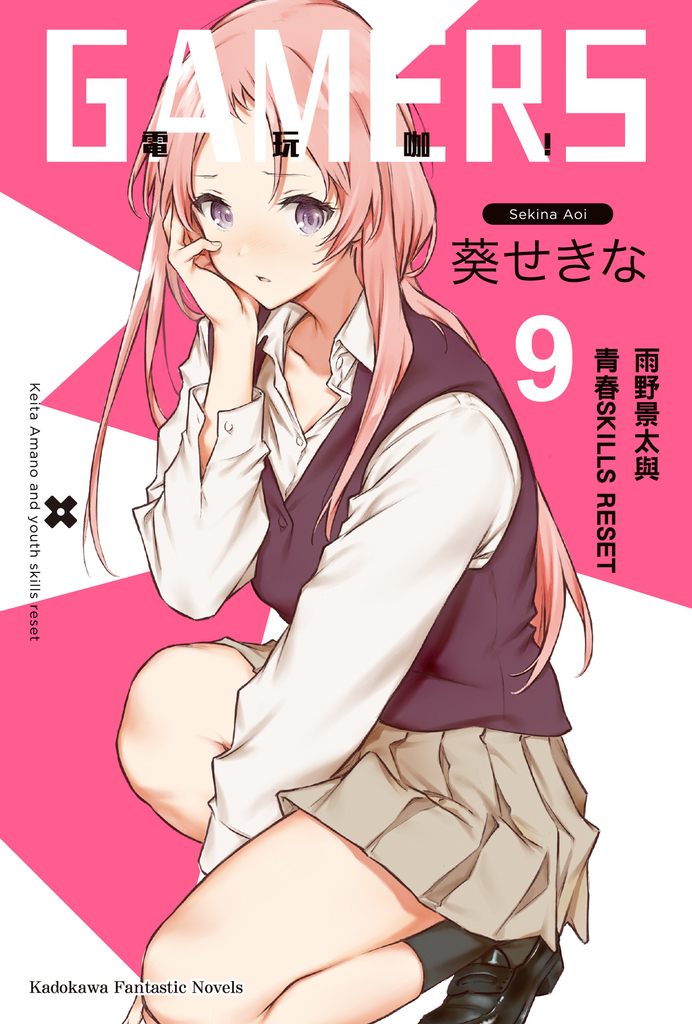 GAMERS電玩咖! (9)