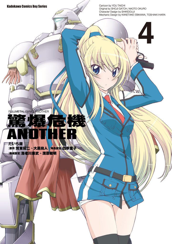 驚爆危機ANOTHER (4)