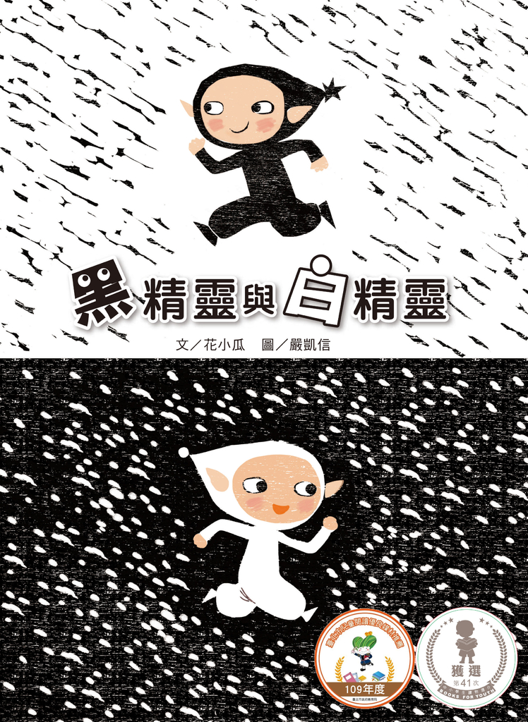 黑精靈與白精靈