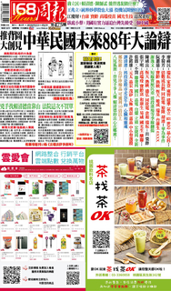 168周報 2020年5月23日第475期 168周報 2020年5月23日第475期